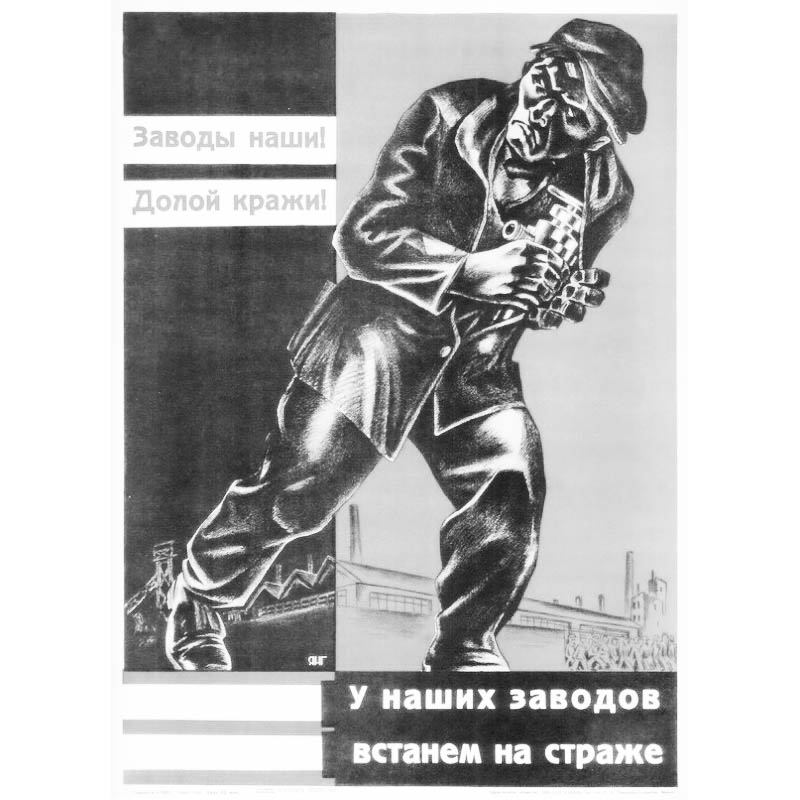 Плакат "Заводы НАШИ!"